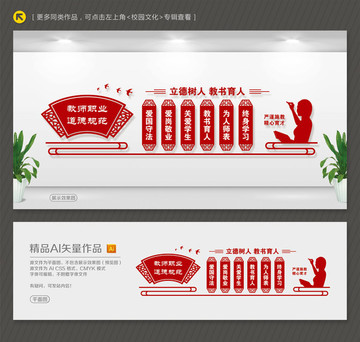 教師文化墻