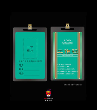 工作證模板
