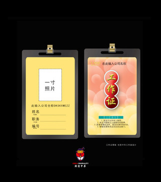 工作證模板