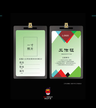 企業(yè)工作證