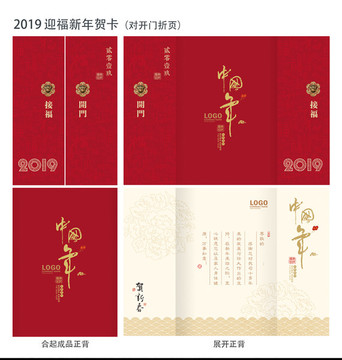 2019新年贺卡