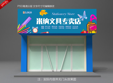 文具店招牌