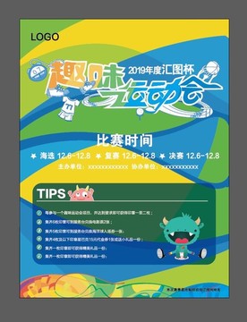 趣味運(yùn)動(dòng)會(huì)海報(bào)