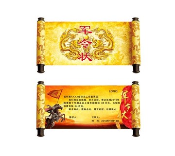 軍令狀