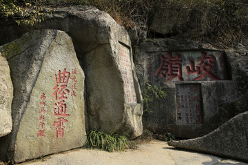 泰山石刻