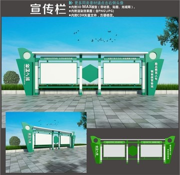 宣傳欄