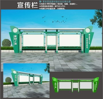 宣傳欄