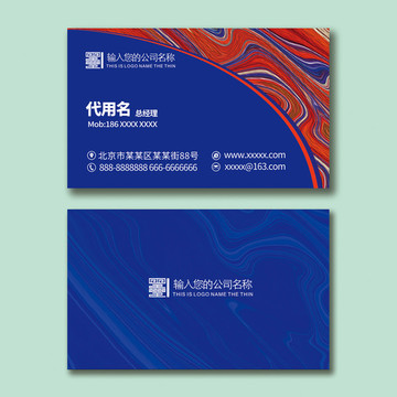 紅藍(lán)創(chuàng)意質(zhì)感名片