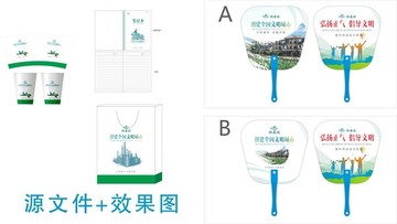 文明城市筆記本購(gòu)物袋紙杯扇子