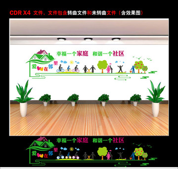 愛在鄰里