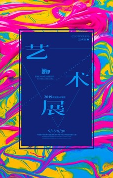 藝術(shù)展宣傳海報(bào)