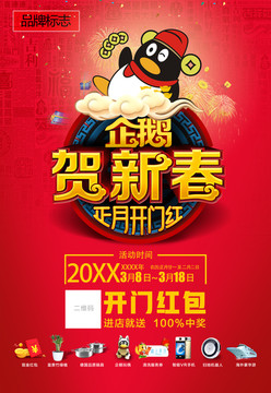 企鵝賀新春豎版