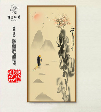 禪