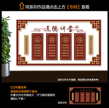 道德講堂