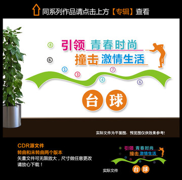臺(tái)球廳文化墻