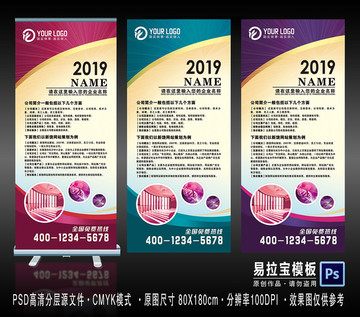 X展架易拉寶