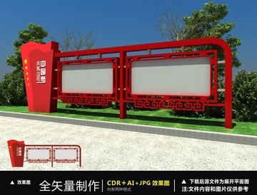 宣傳欄
