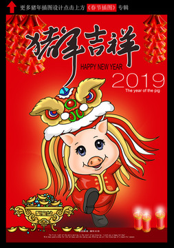 豬年吉祥