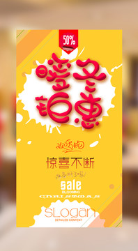 暖冬鉅惠