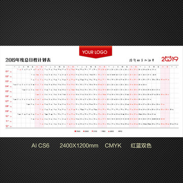 2019年度計劃表