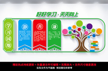 學校文化墻