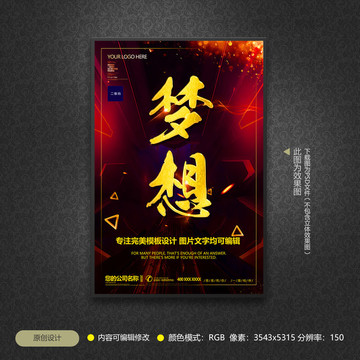 夢想