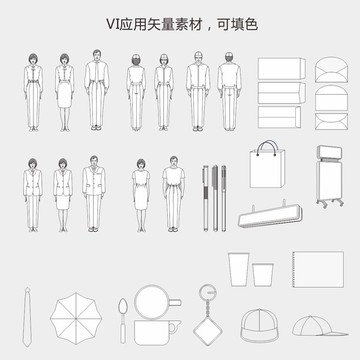 VI应用矢量素材可填色