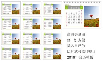 2019臺歷模板