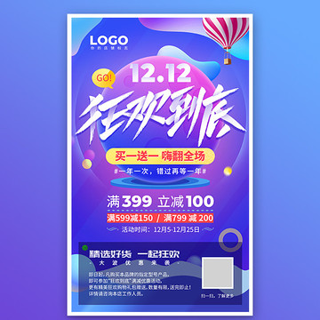 1212狂歡到底