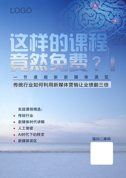 課程海報(bào)