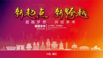 浙江晚會背景