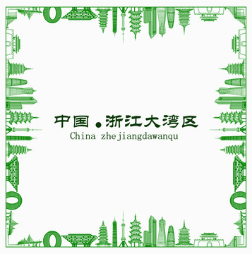 中國浙江大灣區(qū)