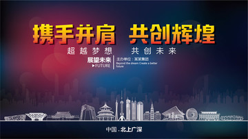北上廣深舞臺背景