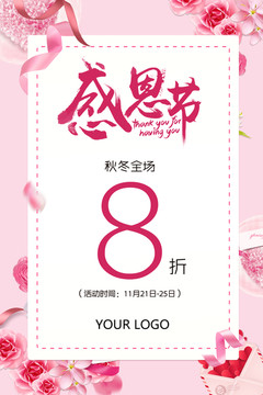 感恩節(jié)