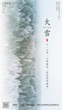 大雪小雪海报