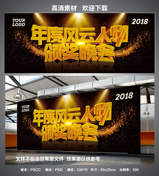 頒獎(jiǎng)晚會(huì)