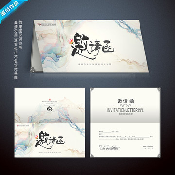 公司邀請(qǐng)函