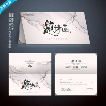 創(chuàng)意邀請函