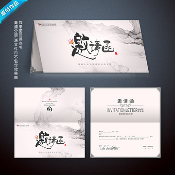 邀請(qǐng)函