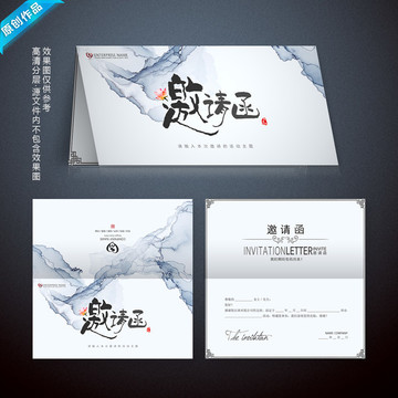新中式邀請(qǐng)函