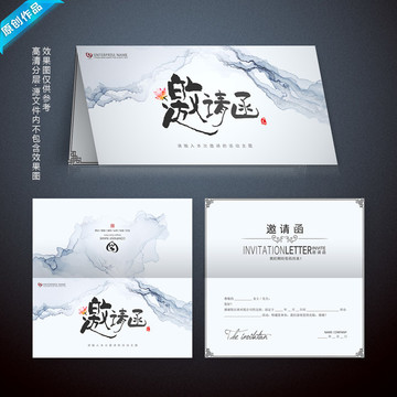 中國(guó)風(fēng)邀請(qǐng)函