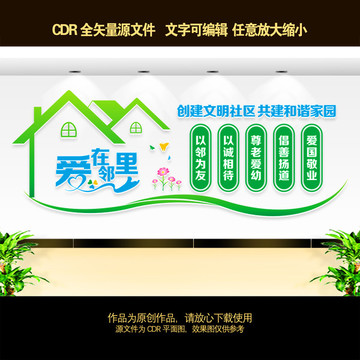 社區(qū)文化墻