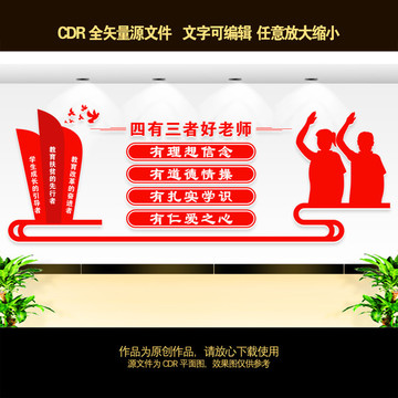 四有三者好老師