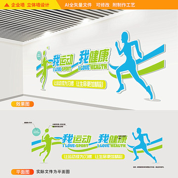 學校體育文化墻