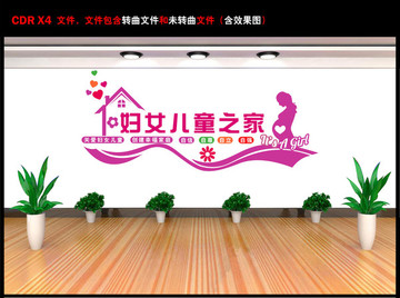 婦女兒童之家