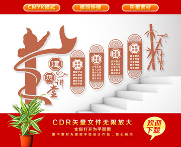 道德講堂樓道文化墻
