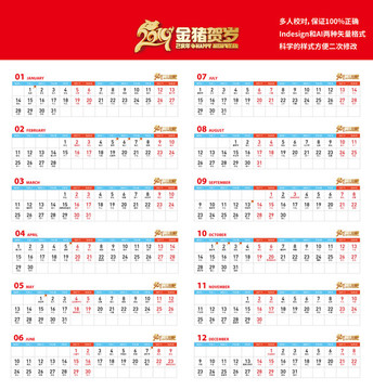 2019年日歷二周一行金狗賀歲