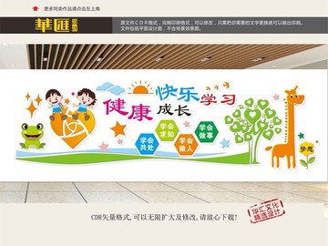 幼兒園文化墻