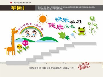 幼兒園樓道文化