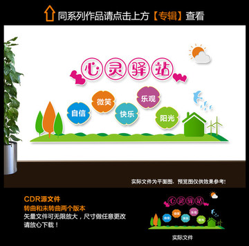 心靈驛站